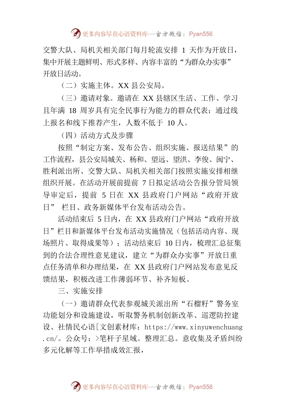 县公安局2023年“为民办实事” 开放日实施方案.docx_第2页