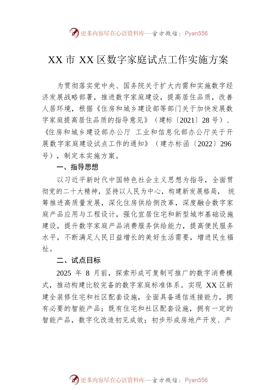 各类工作实施方案汇编（7篇）.docx_第2页