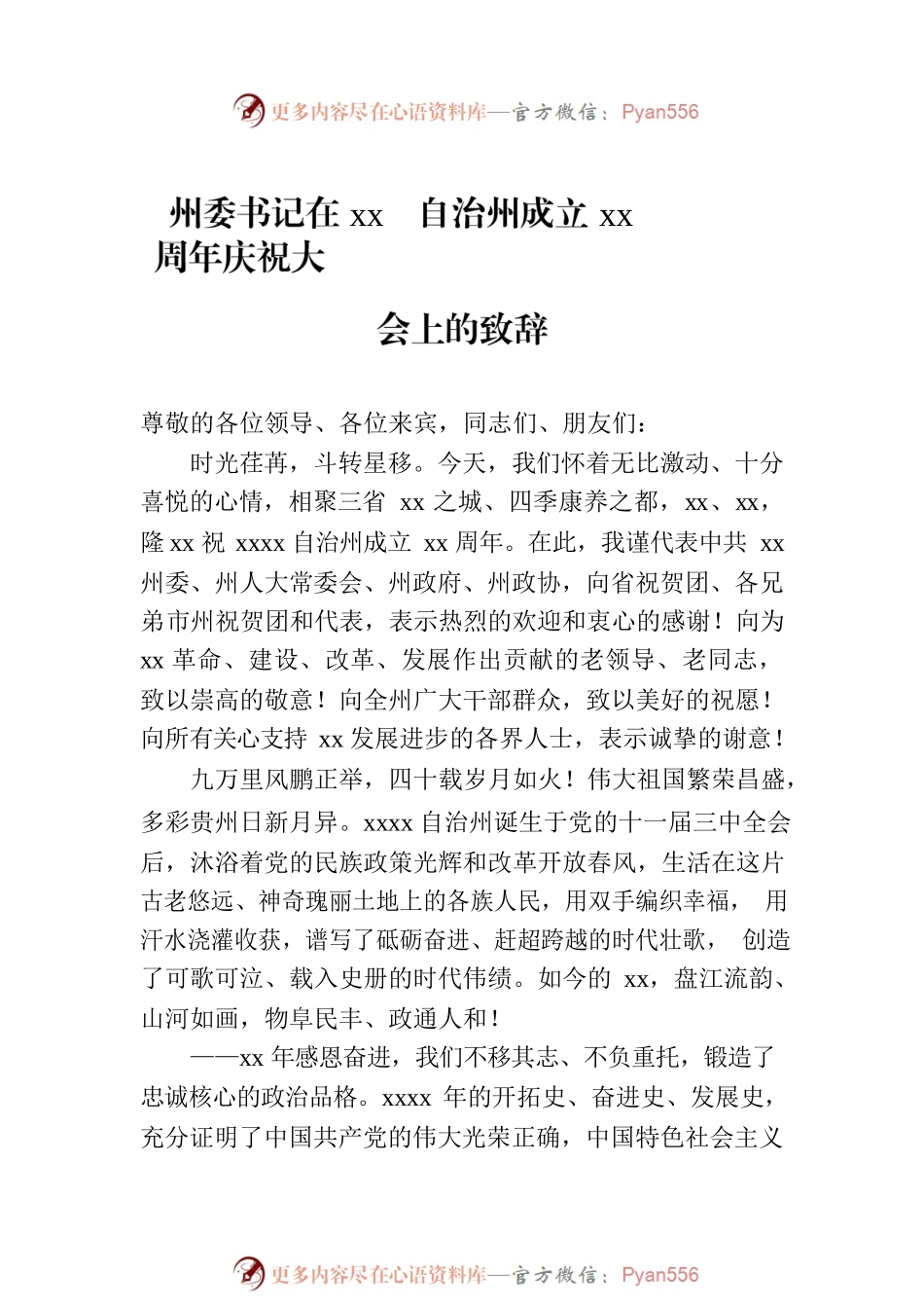 周年庆祝大会致辞、讲话汇编（7篇）.docx_第2页