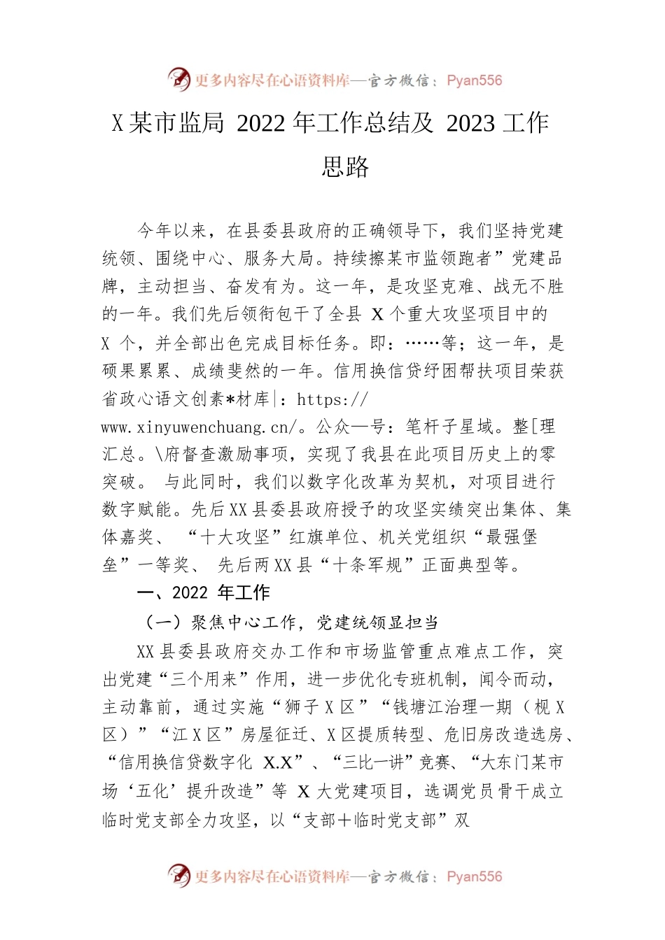 县市监局2022年工作总结及2023工作思路.docx_第1页
