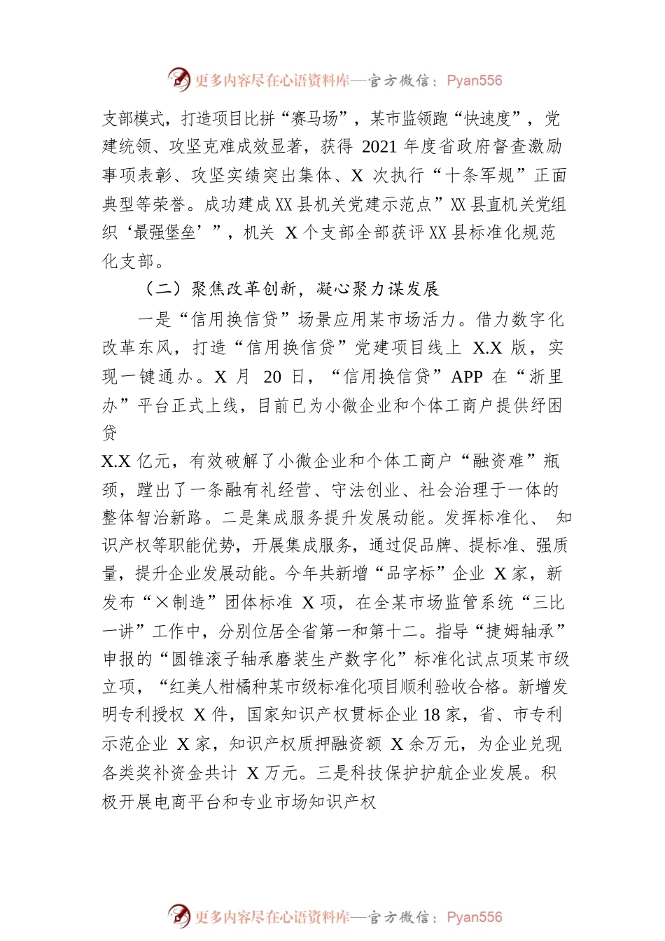 县市监局2022年工作总结及2023工作思路.docx_第2页