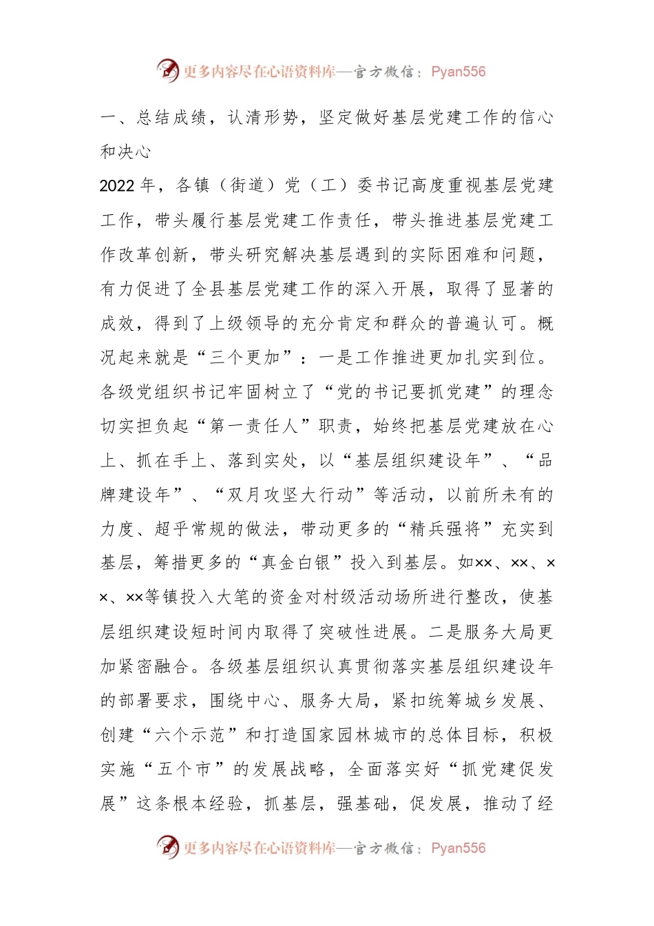 各镇（街道）党（工）委书记履行基层党建工作责任述职暨2023年基层组织规范化建设推进会议上的讲话.docx_第2页