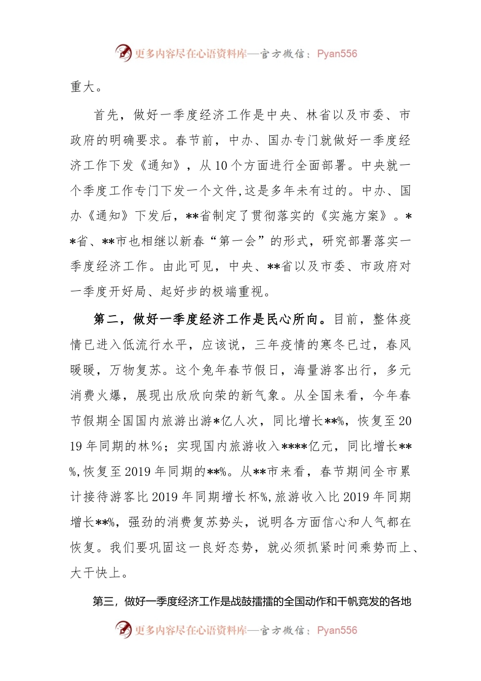 在2023年一季度经济工作会议上的讲话稿供借鉴.docx_第2页
