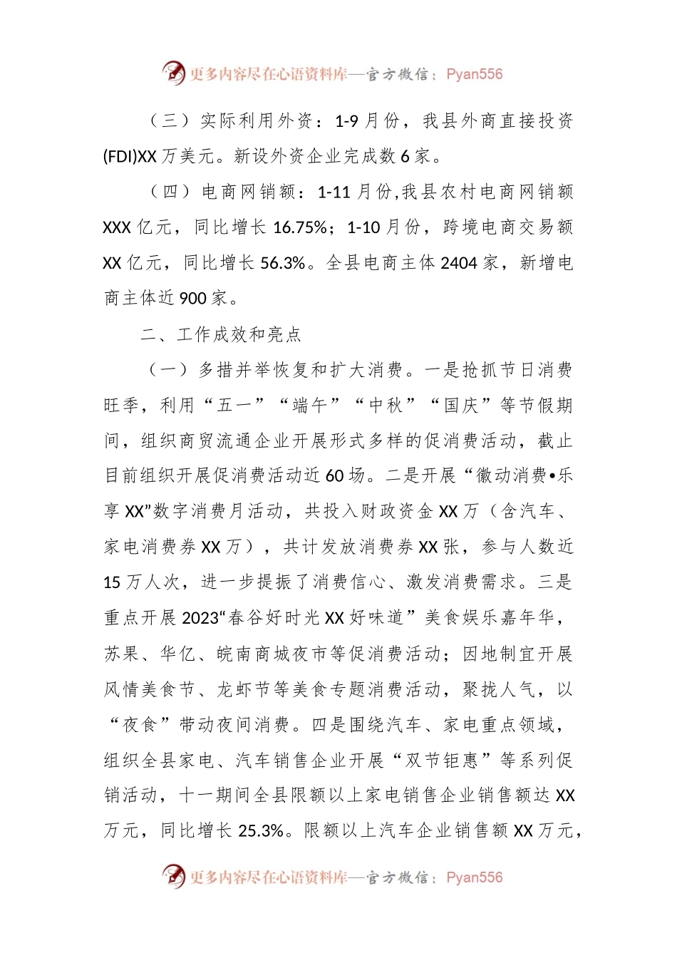 县商务局2023年度工作总结和2024年度工作计划.docx_第2页
