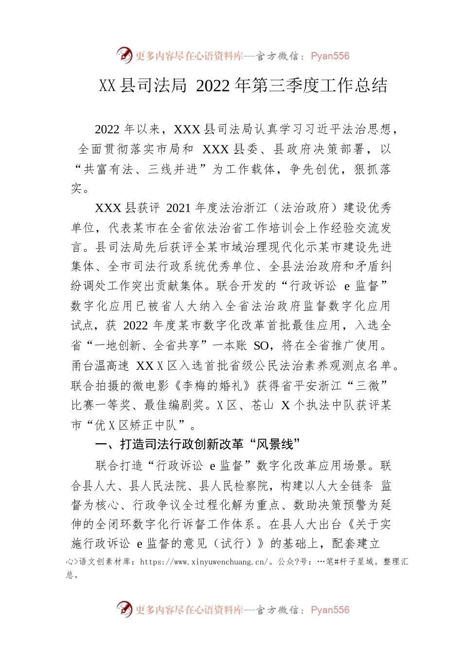 县司法局2022年第三季度工作总结（20221118）.docx_第1页
