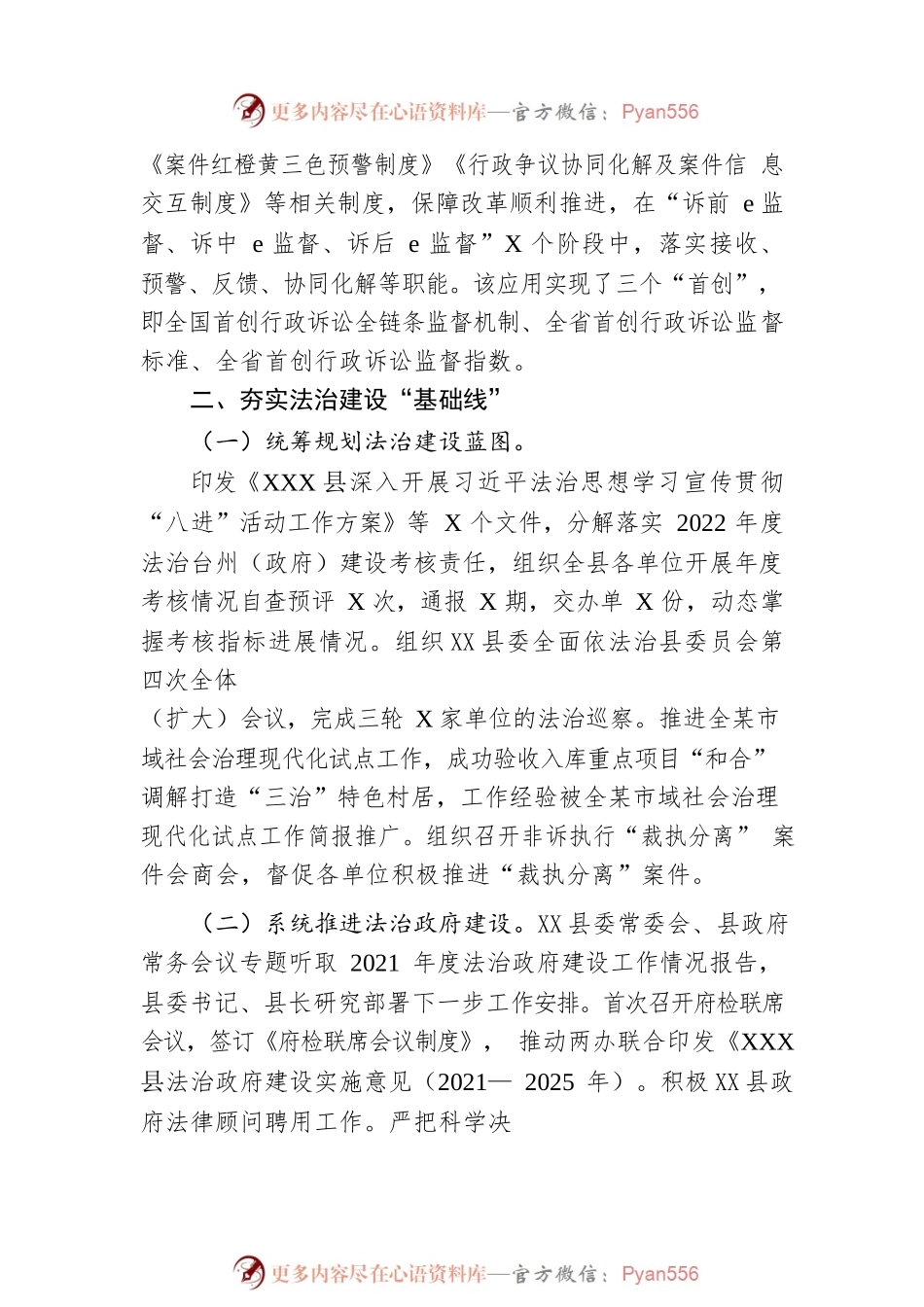 县司法局2022年第三季度工作总结（20221118）.docx_第2页