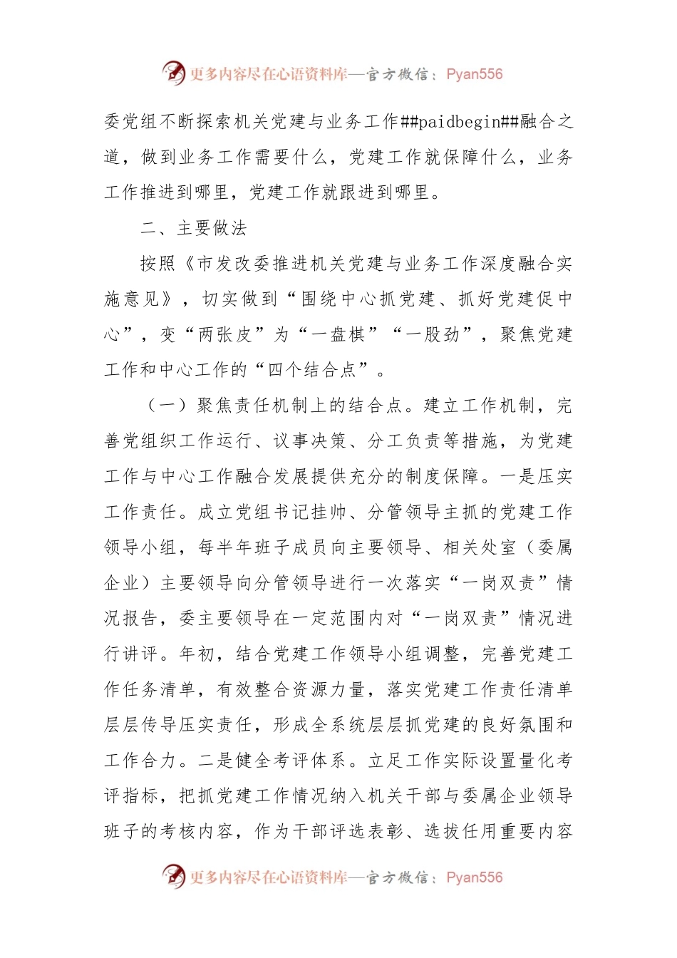 发改委党建工作汇报.docx_第2页