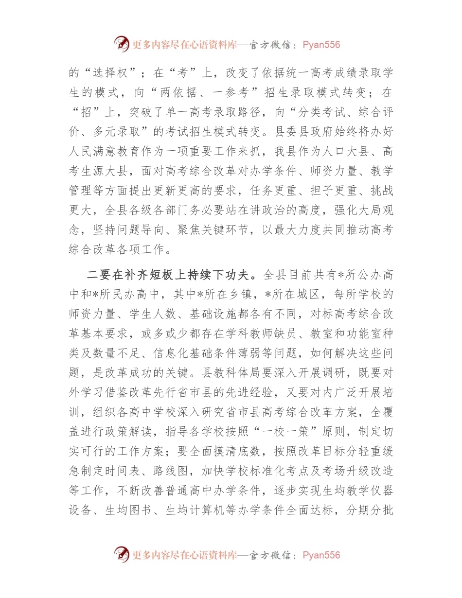 在2023年全县高考综合改革启动会上的讲话.docx_第2页
