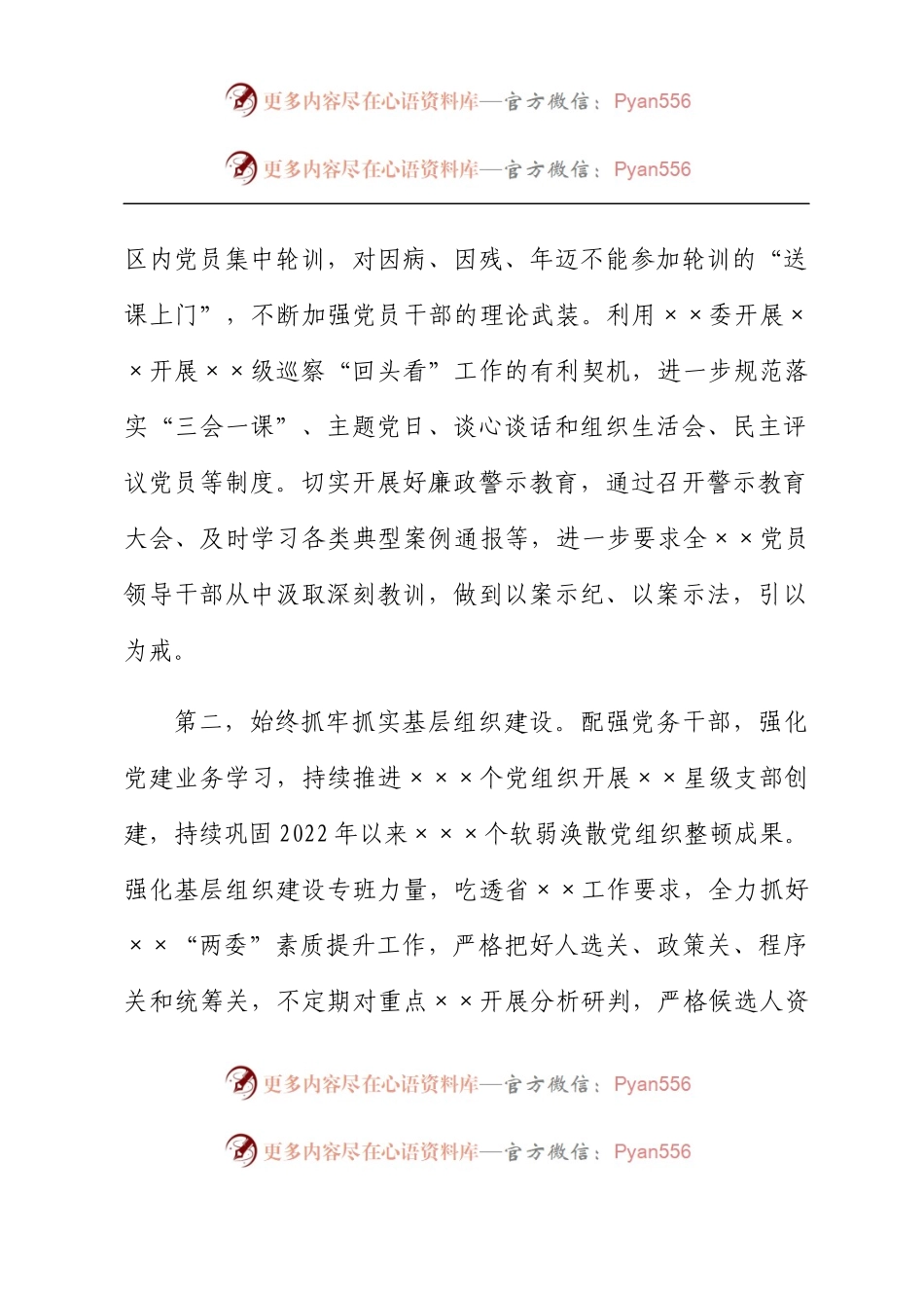 在2023年组工干部工作务虚会上的发言材料.docx_第2页