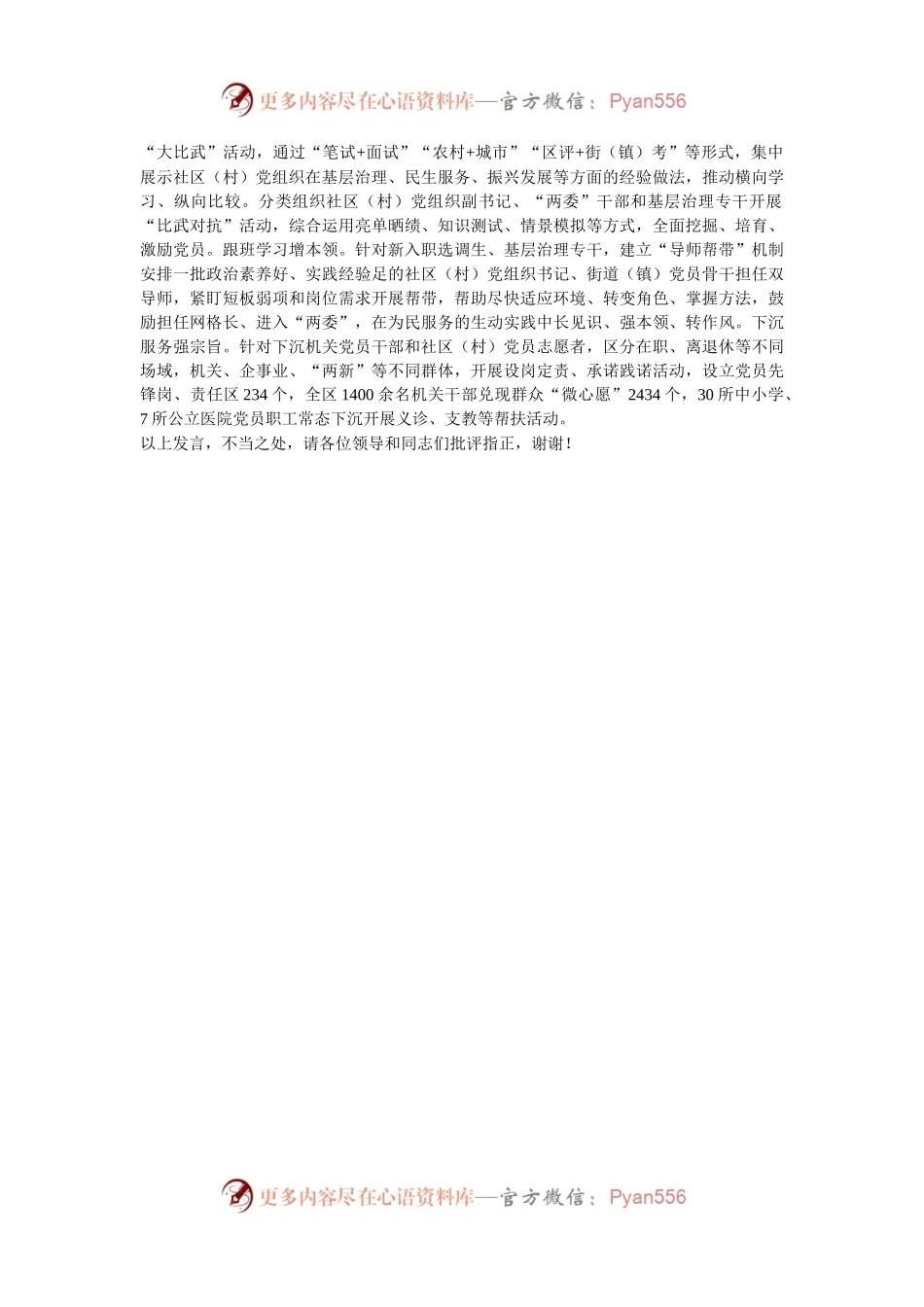 在2024年全市党员教育工作经验交流会上的汇报发言.docx_第2页