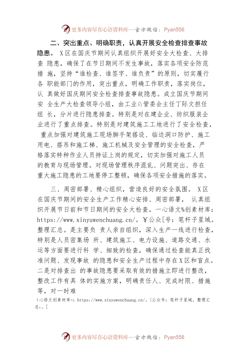 国庆节期间安全生产工作总结.docx_第2页