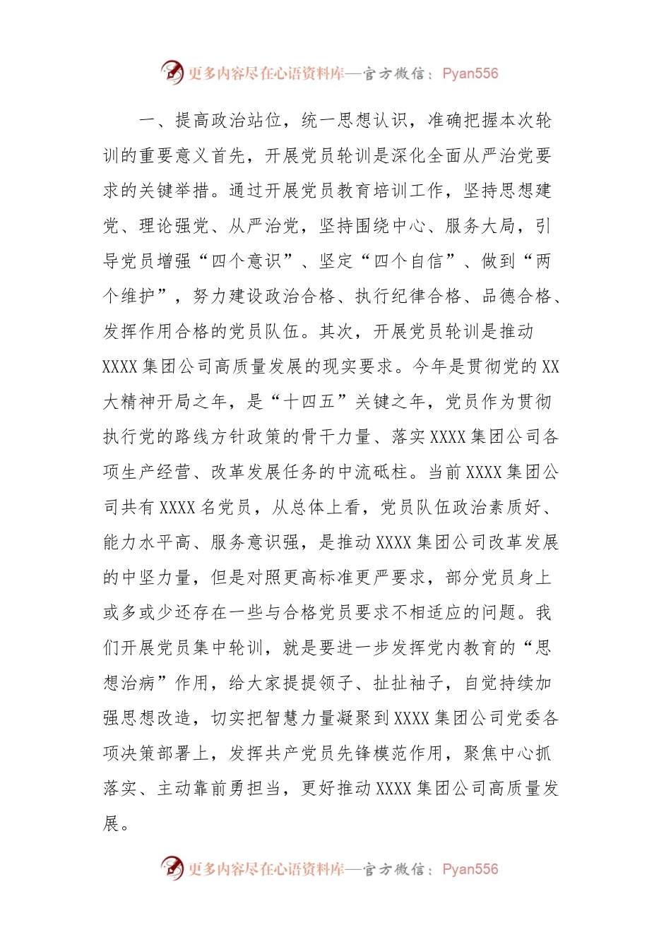 国企领导在2024年集团公司党员轮训班上的开班讲话.docx_第2页