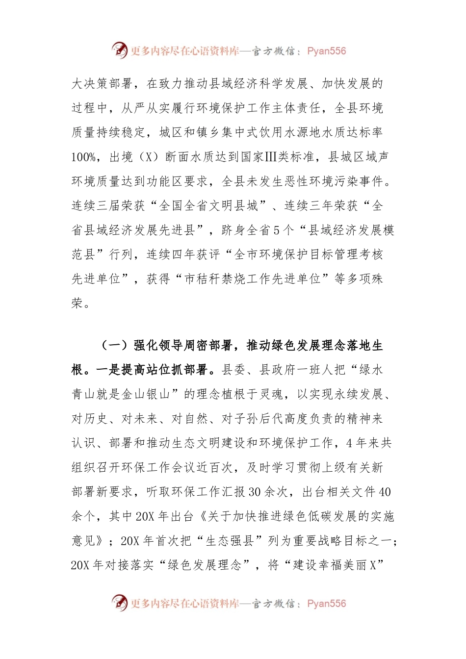 向环境保护督察就全县环境保护工作的情况汇报.docx_第2页