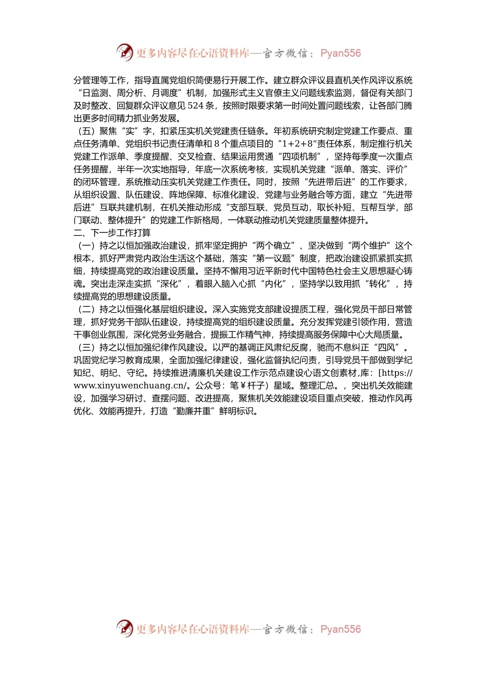 县直机关工委书记2024年述职述廉述党建工作报告.docx_第2页