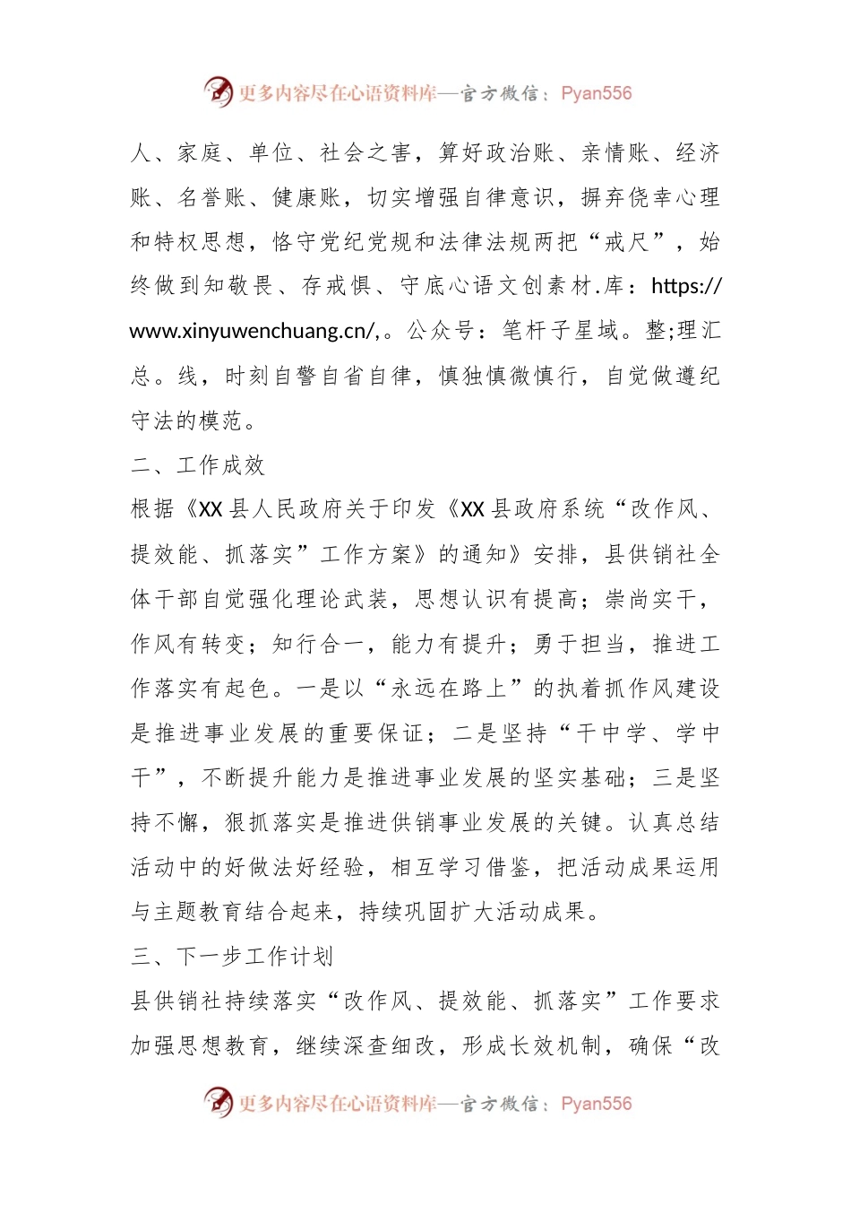 县供销社“改作风、提效能、抓落实”月工作总结.docx_第2页