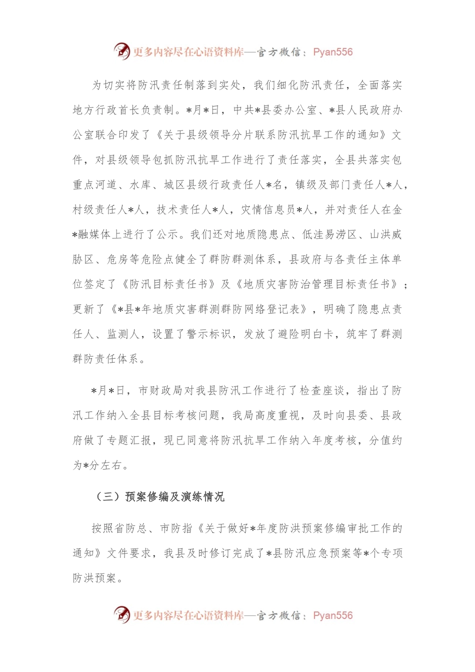 县应急管理局防汛工作开展情况汇报.docx_第2页