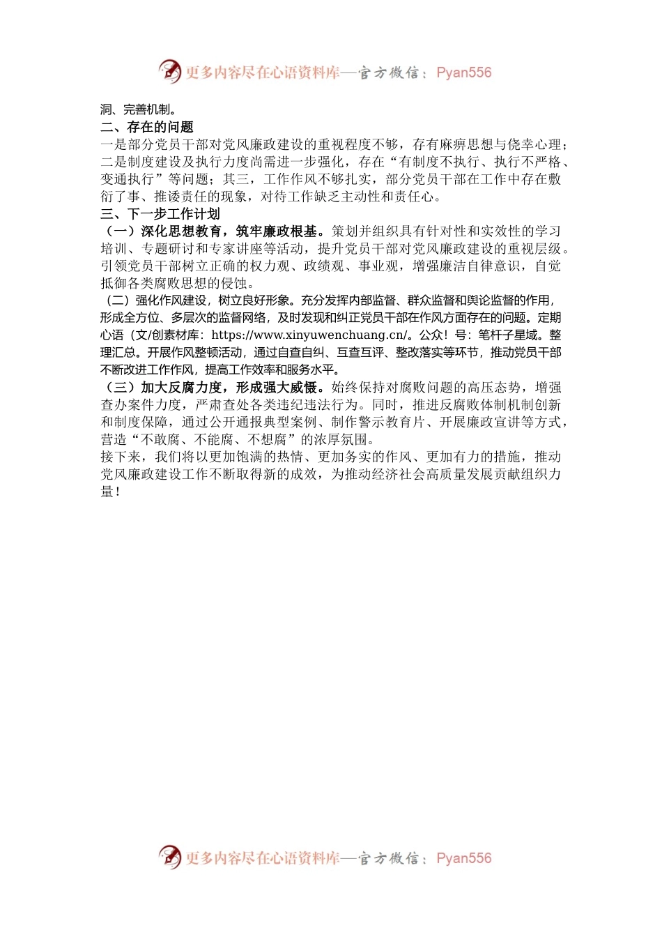 县委组织部2024年度党风廉政建设工作总结.docx_第2页