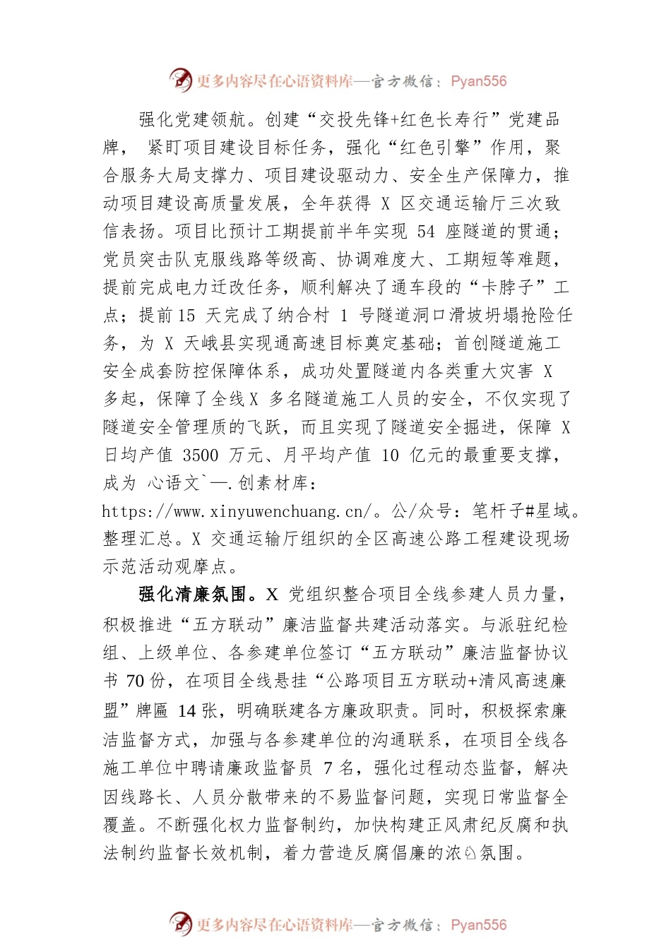 国企高质量发展经验做法.docx_第2页