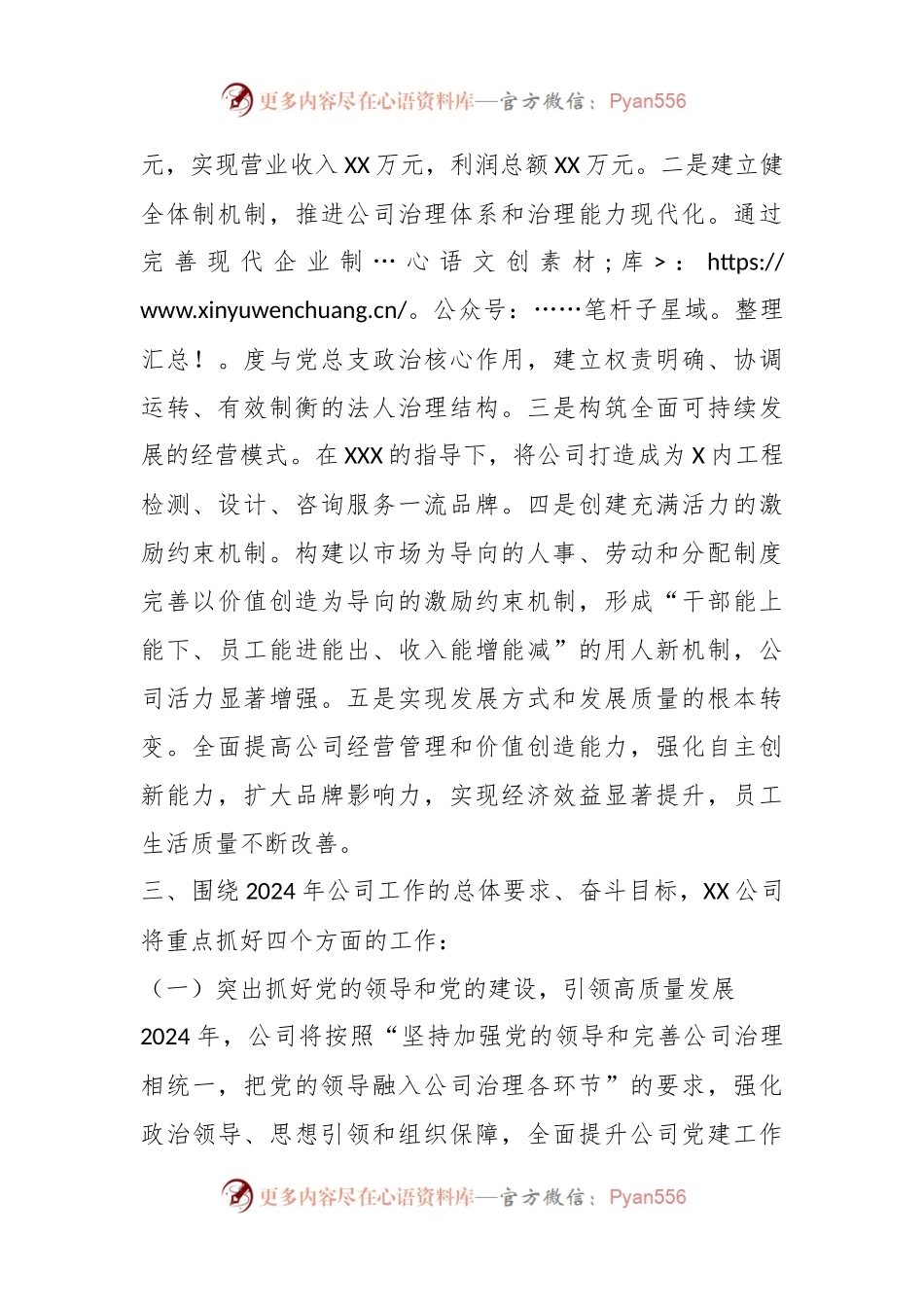 国企2024年度工作务虚会材料.docx_第2页