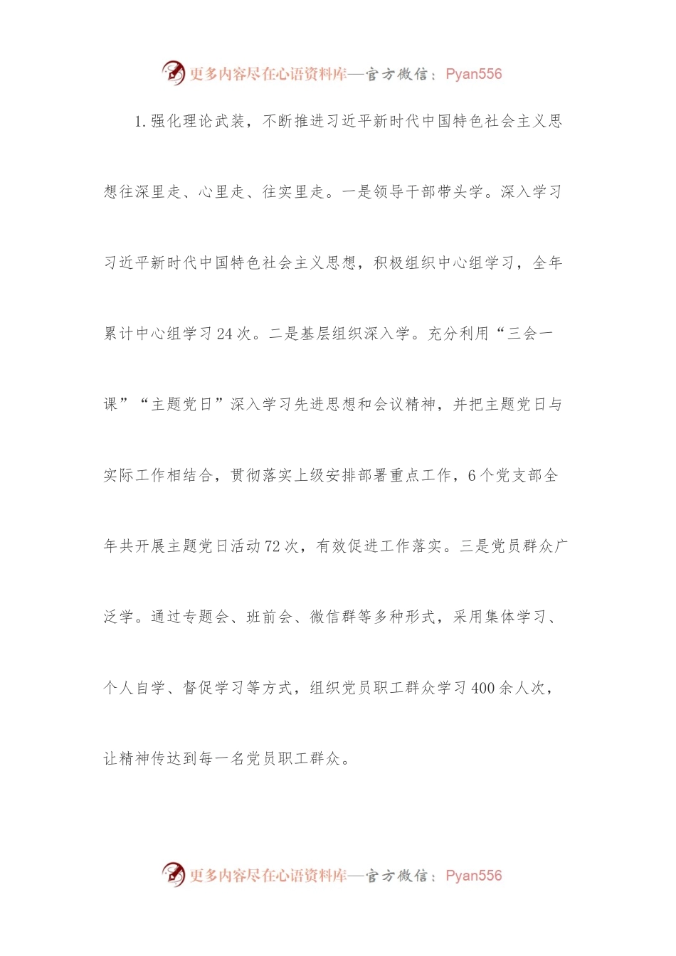 国有企业落实全面从严治党主体责任情况报告.docx_第2页