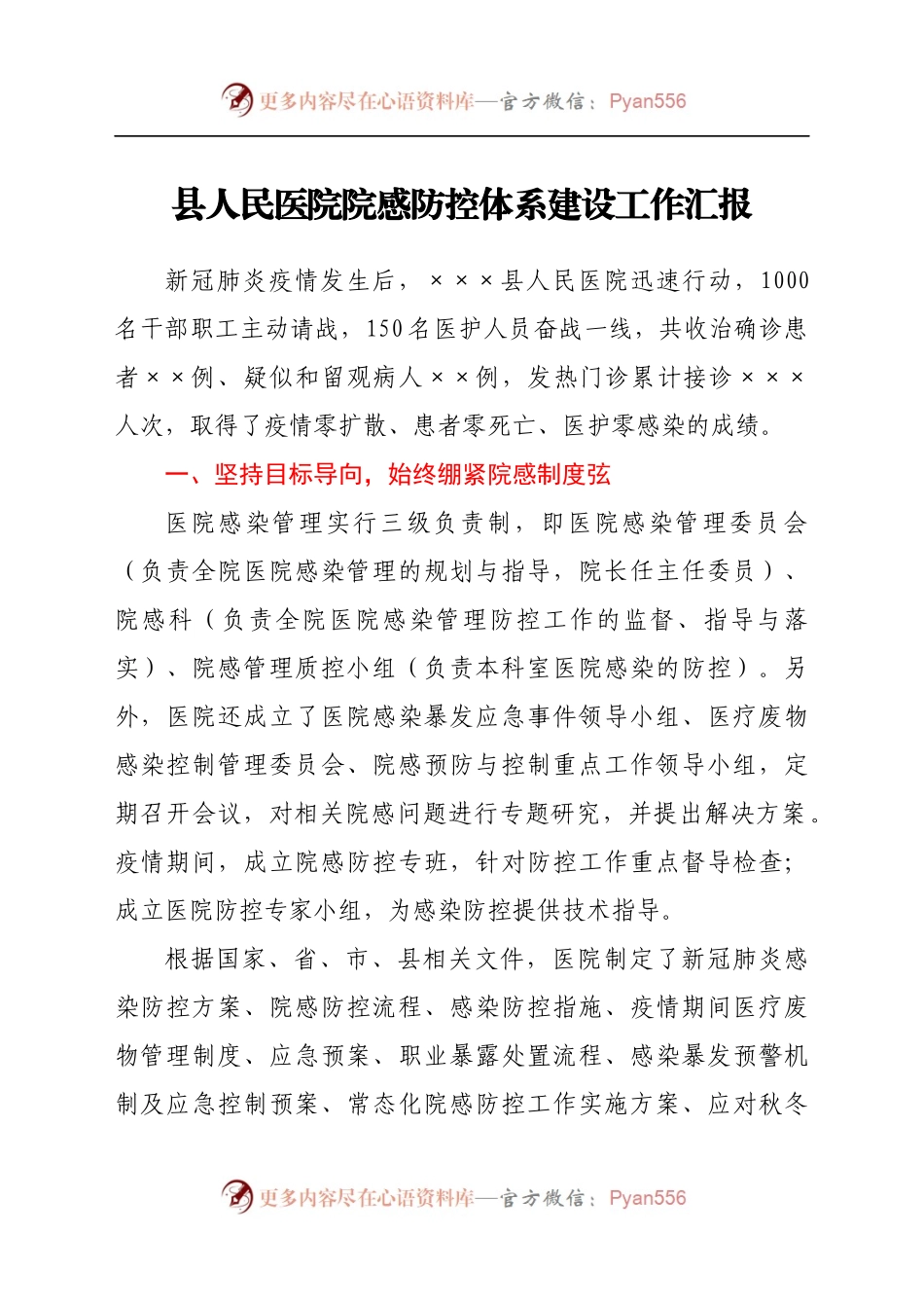 县人民医院院感防控体系建设工作汇报.docx_第1页
