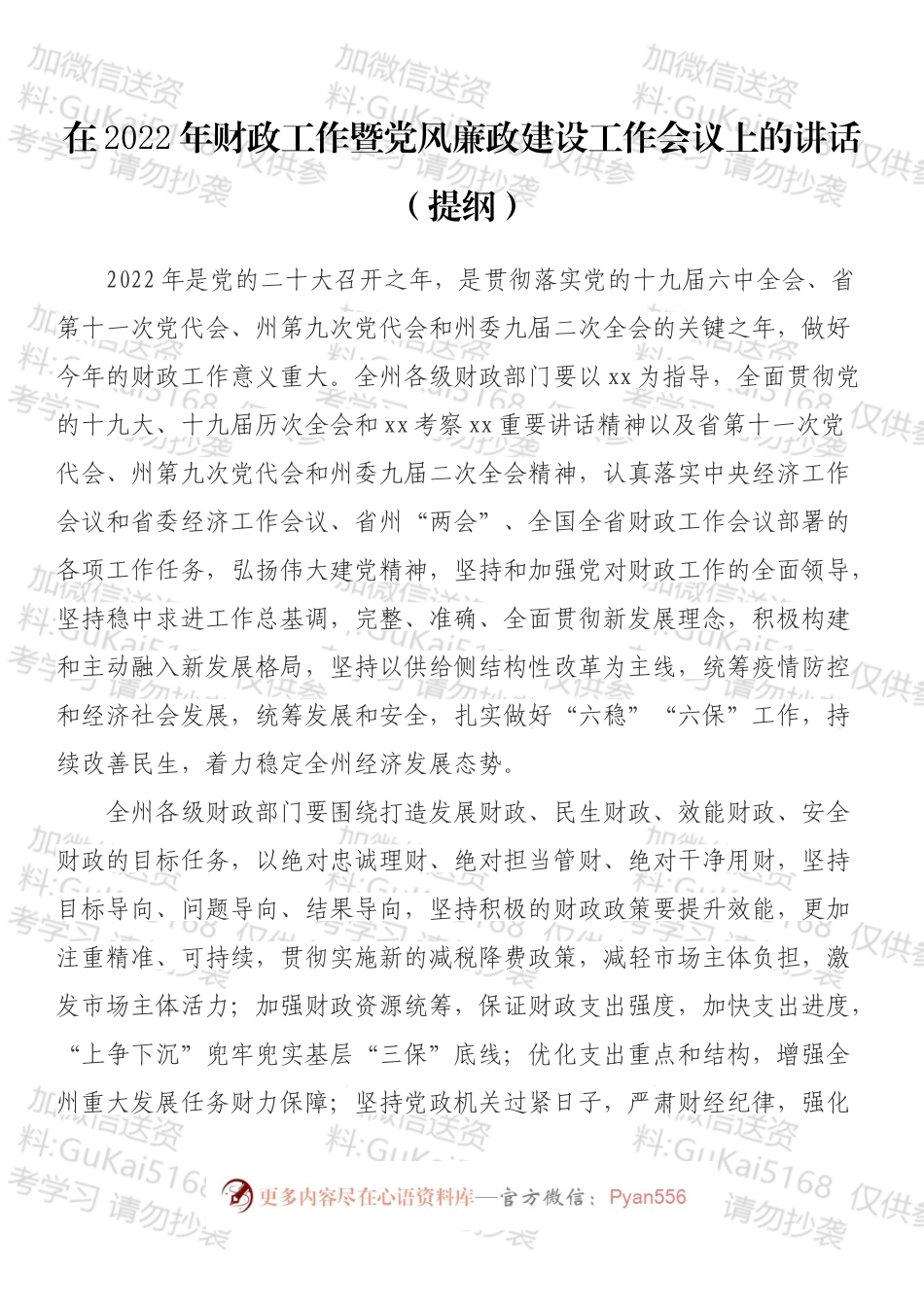 在2022年财政（财经）工作会上的讲话汇编（11篇）.docx_第2页