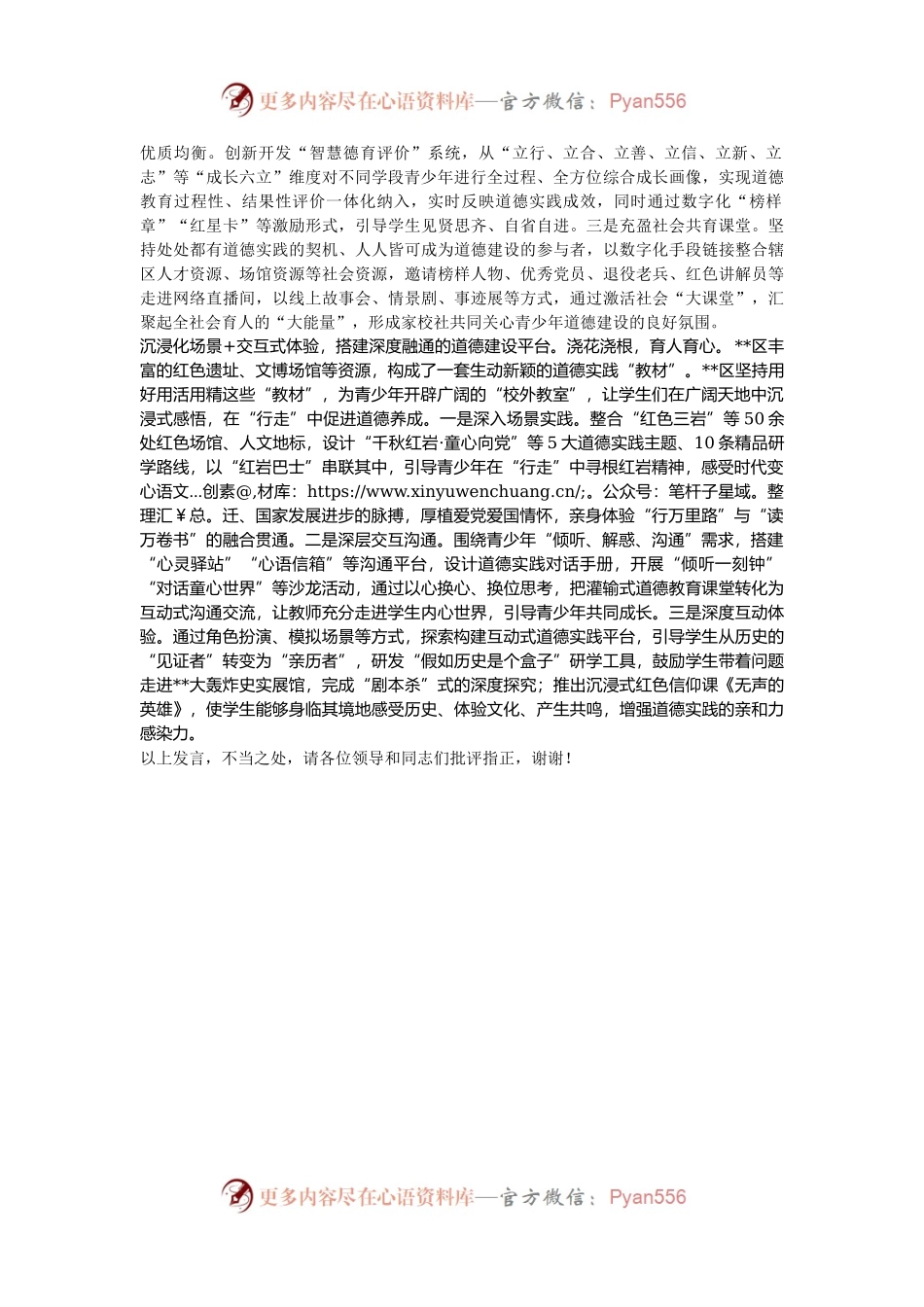 在2024年全市青少年道德建设重点工作推进会上的交流发言.docx_第2页