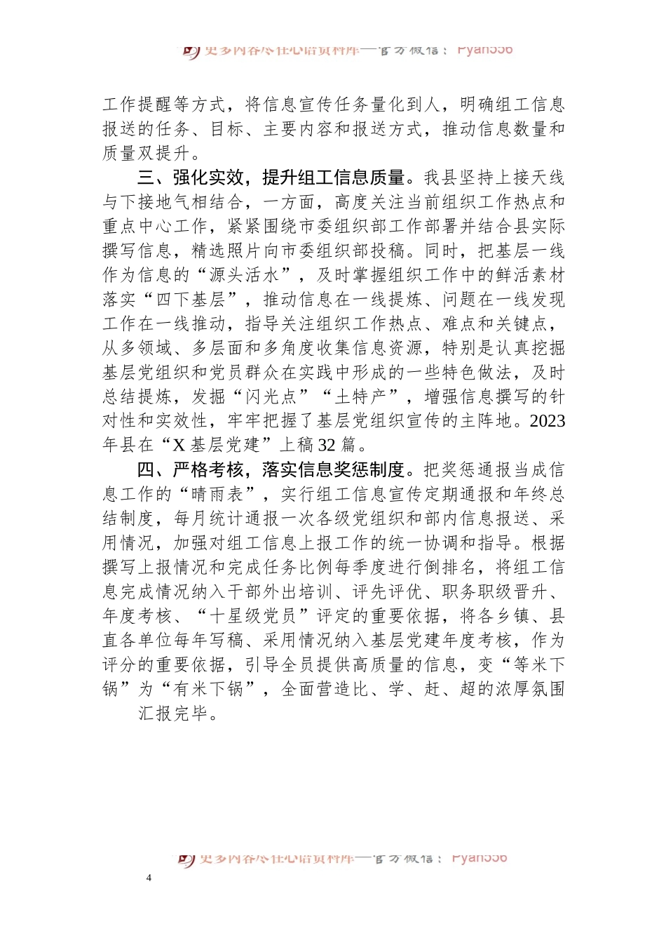 县委组织部在全市组织系统调研信息宣传能力提升培训班上交流发言.docx_第2页