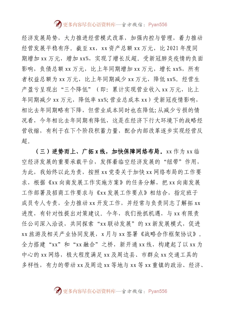 国有企业党委书记、董事长个人述职述学述责述廉述法报告范文.docx_第2页