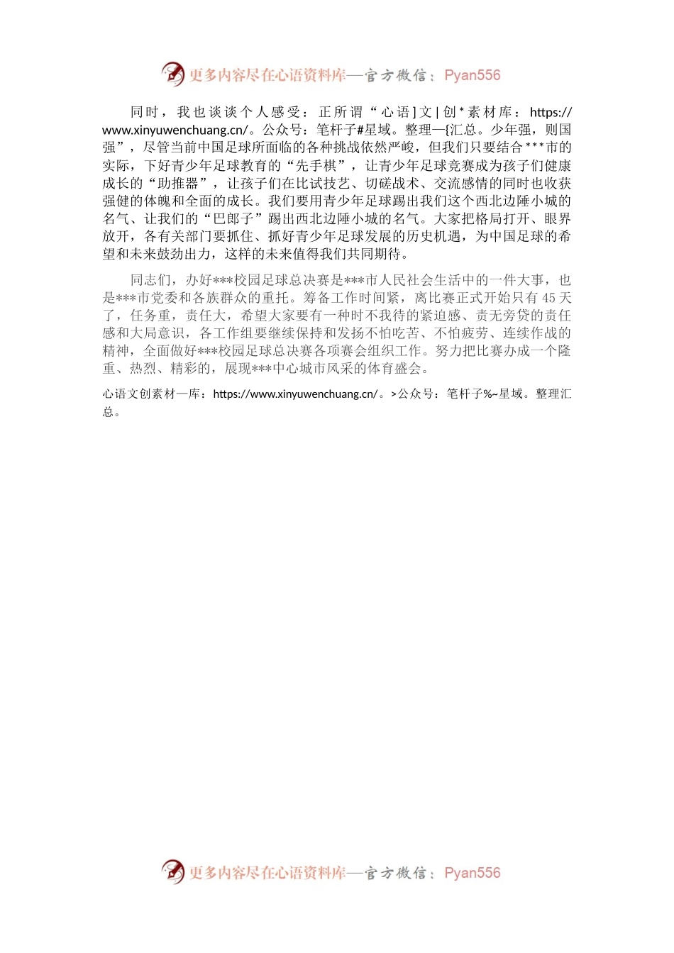 在2023年全省校园足球总决赛分工协调会上的讲话.docx_第2页