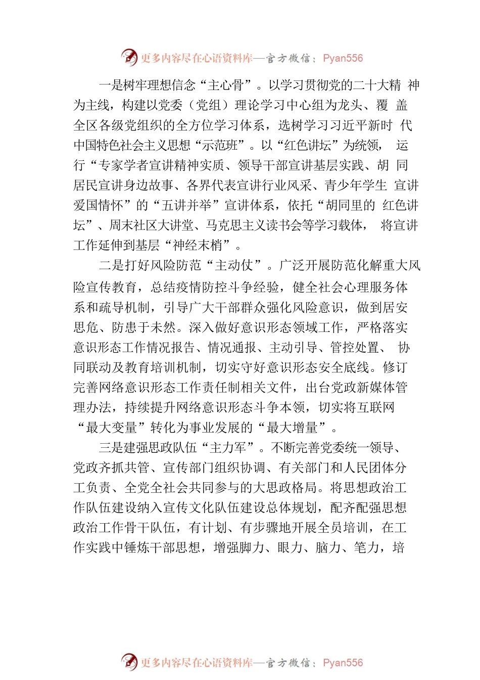 发挥思政工作优势 以首善标准做好群众工作.docx_第2页