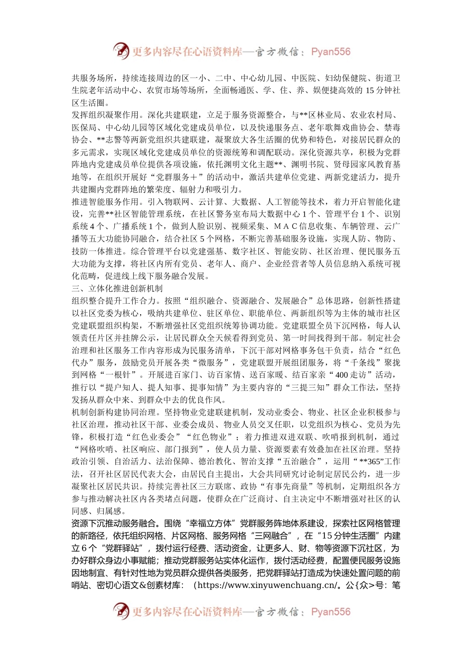 在2024年全市社区党群服务中心建设协调推进会上的汇报发言.docx_第2页
