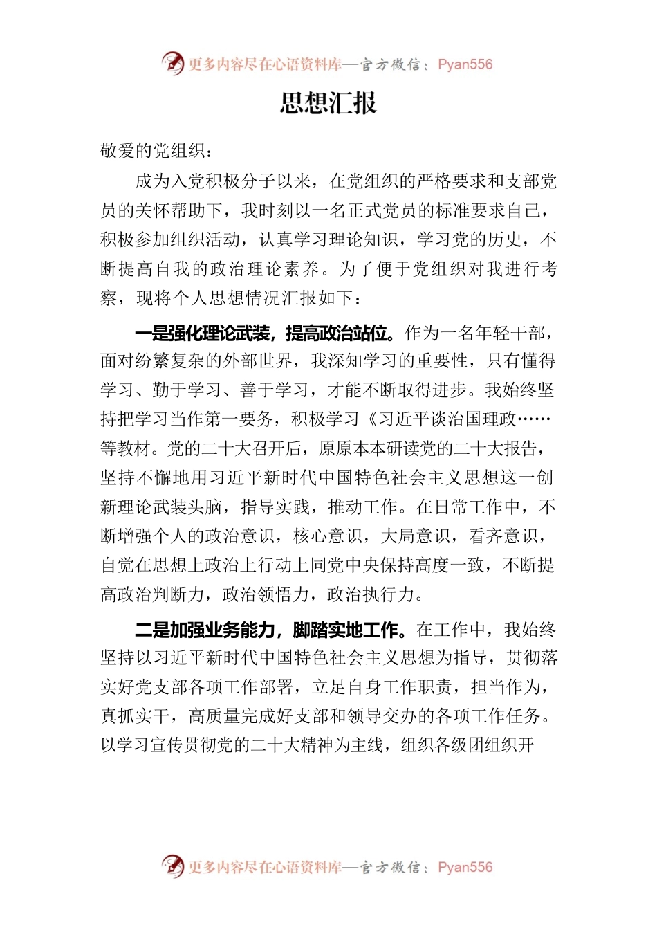 团干部入党积极分子半年度思想汇报.docx_第1页
