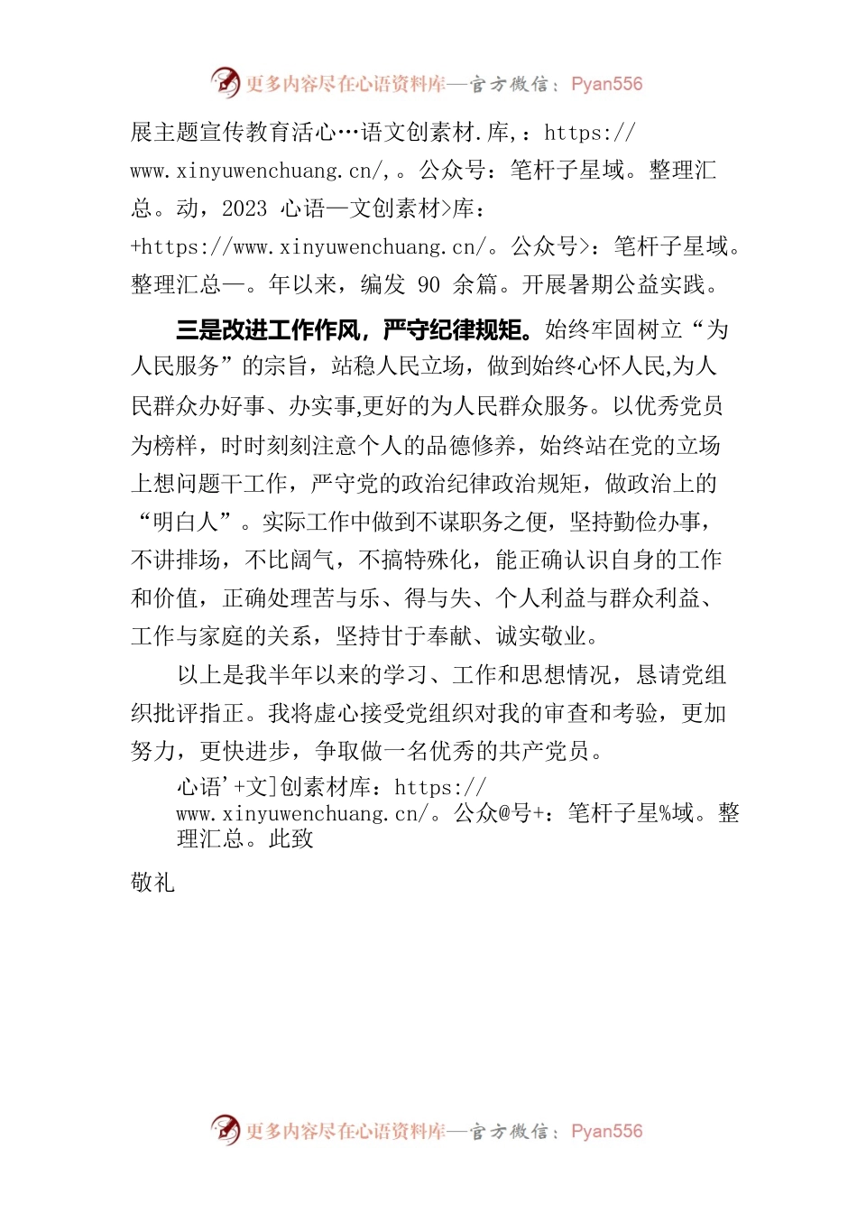 团干部入党积极分子半年度思想汇报.docx_第2页