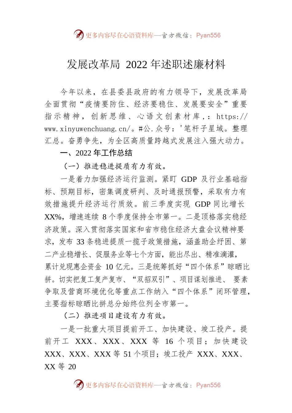 发展改革局2022年述职述廉材料.docx_第1页
