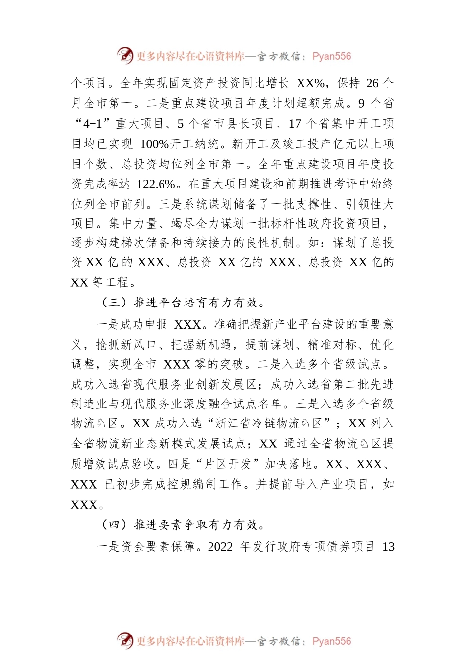 发展改革局2022年述职述廉材料.docx_第2页