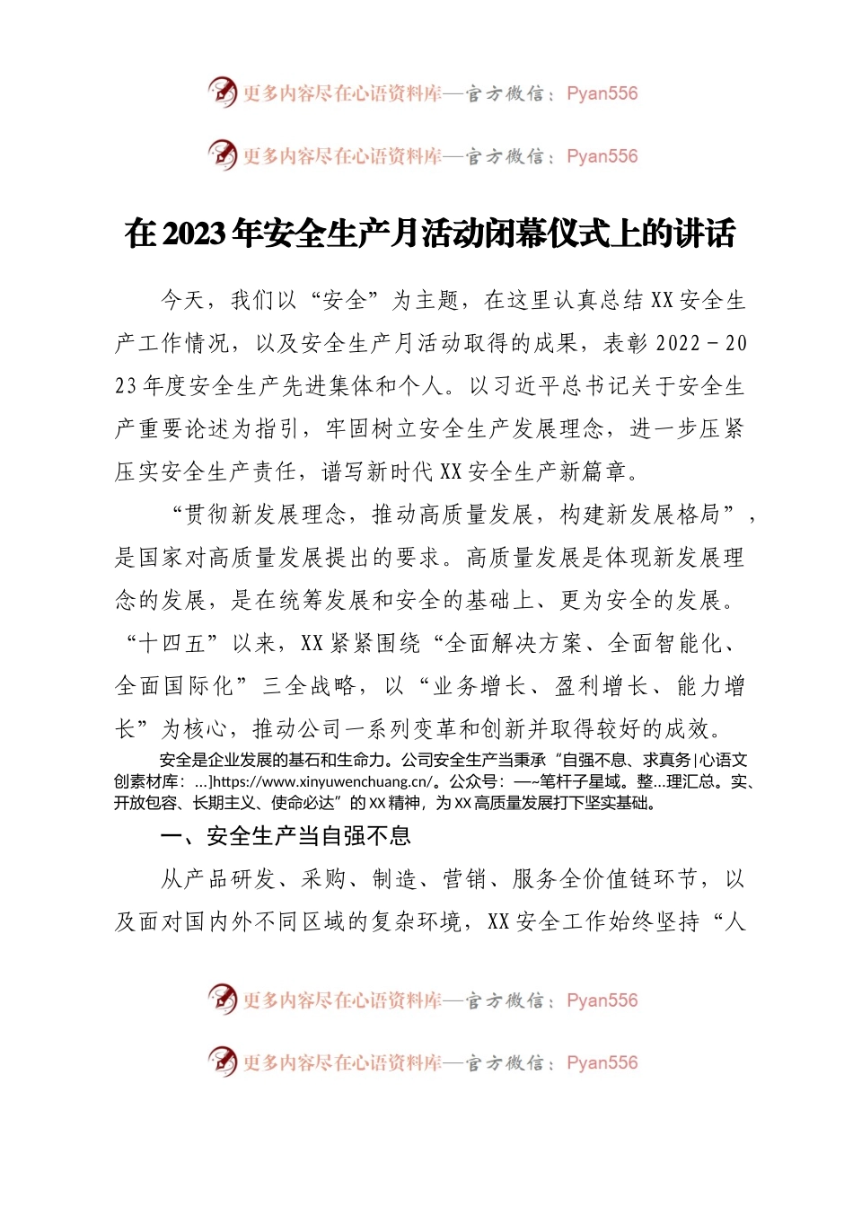 在2023年安全生产月活动闭幕仪式上的讲话.docx_第1页