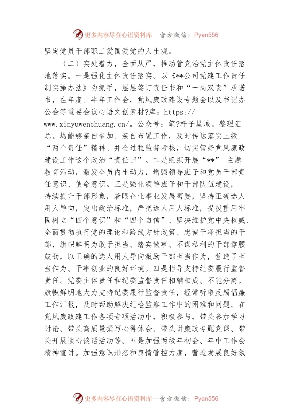 国企书记2022年前三季度述职报告.docx_第2页