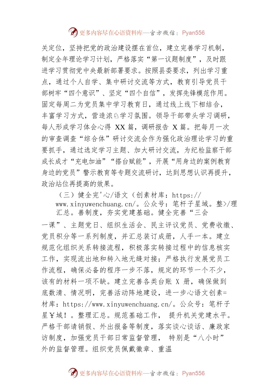 县纪委监委机关第一党支部书记2022年抓基层党建述职报告.docx_第2页