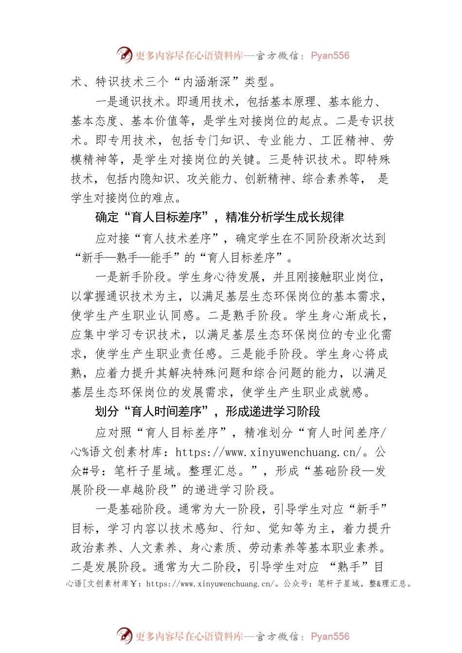 吕文明 唐小艳：构建“技术差序”育人体系 培养高素质基层生态环境保护铁军（20220506）.docx_第2页