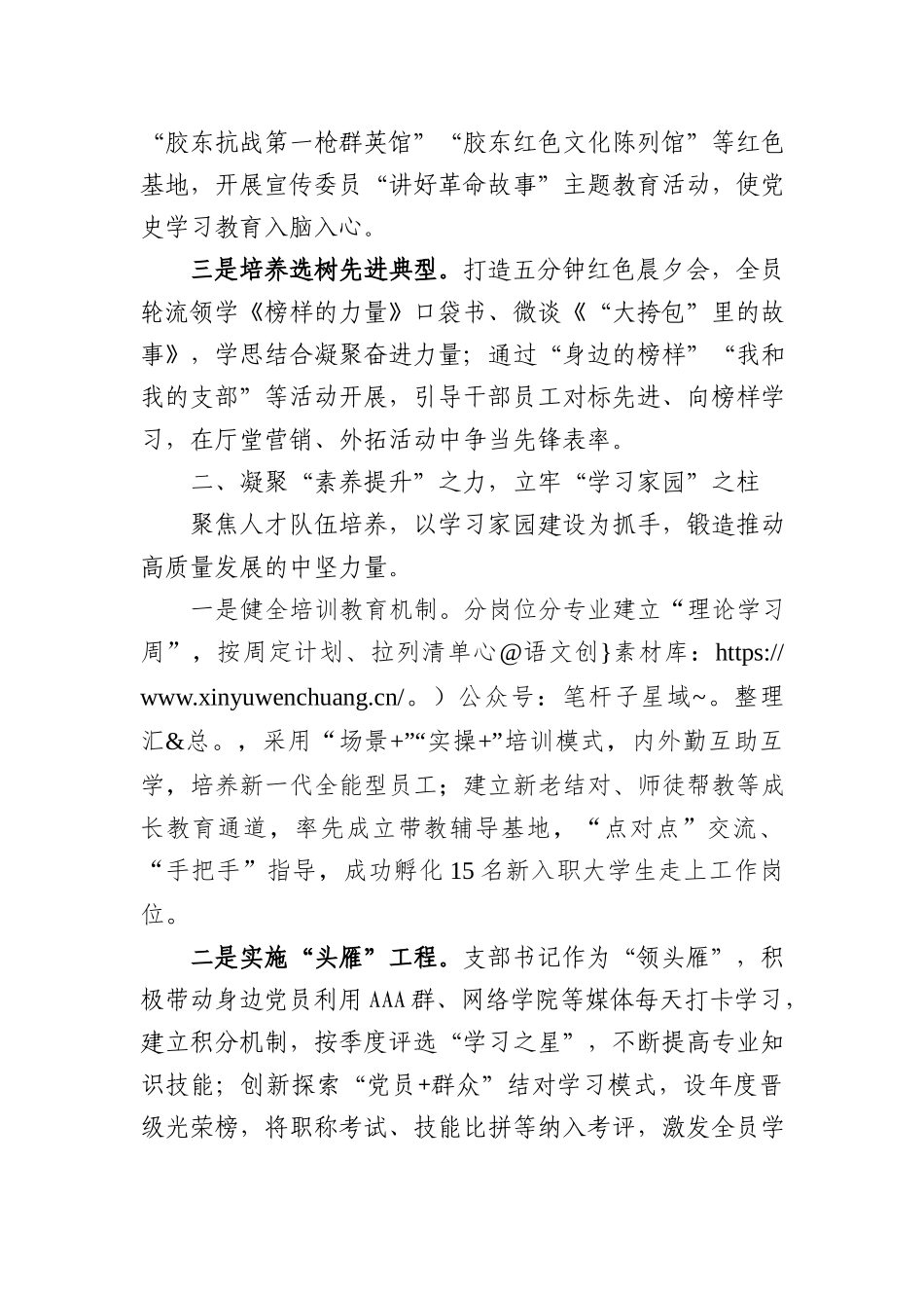 国企银行党支部建设党建工作事迹材料.docx_第2页
