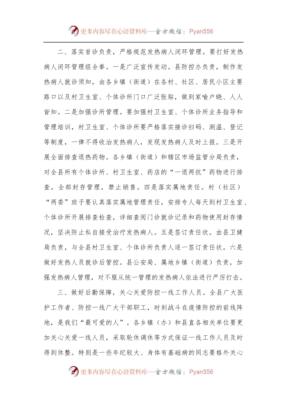 在2022年全县疫情防控专题会议上的讲话.docx_第2页