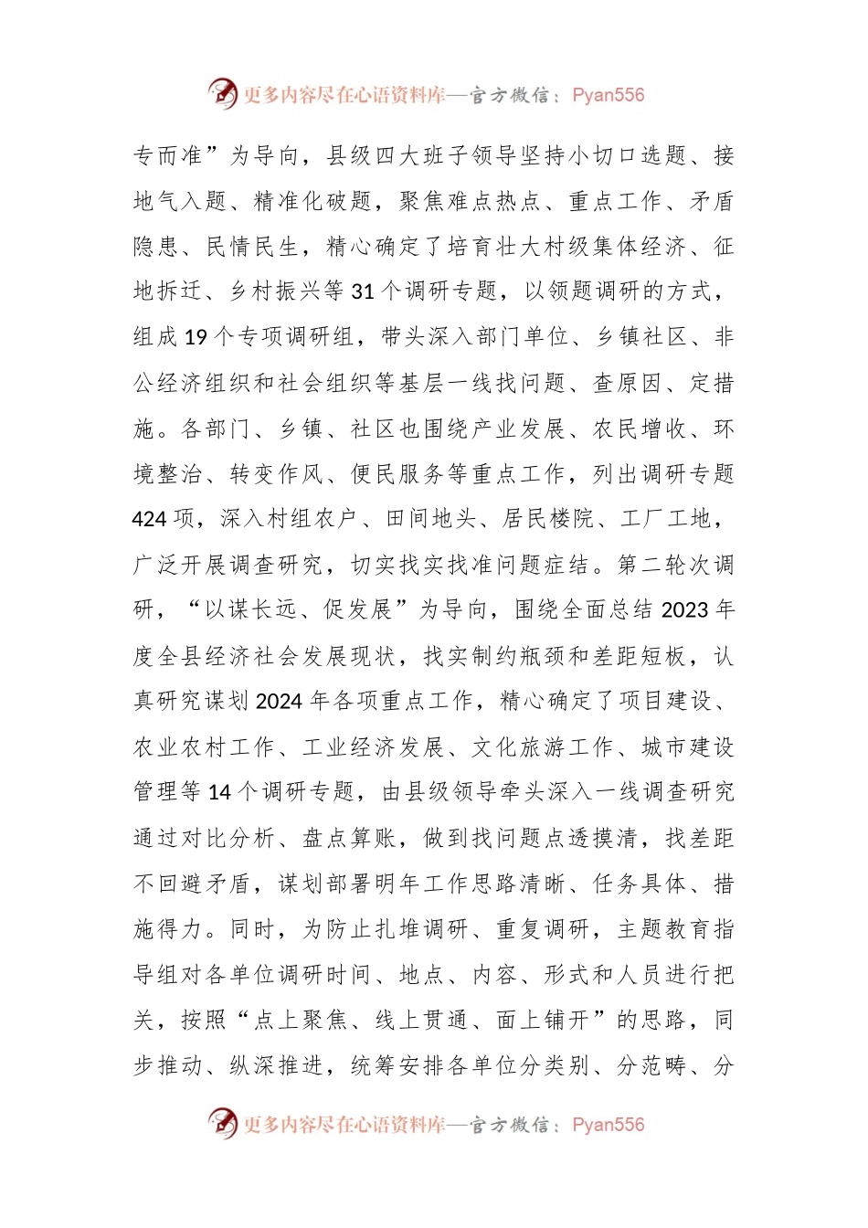县委主题教育调研成果绩效专项自评报告.docx_第2页
