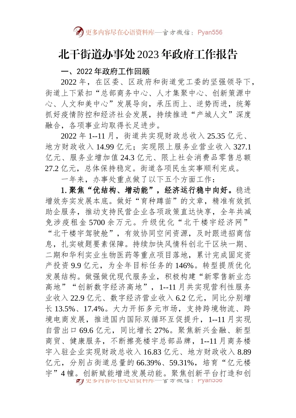 各街道办事处2023年政府工作报告汇编（10篇）.docx_第2页
