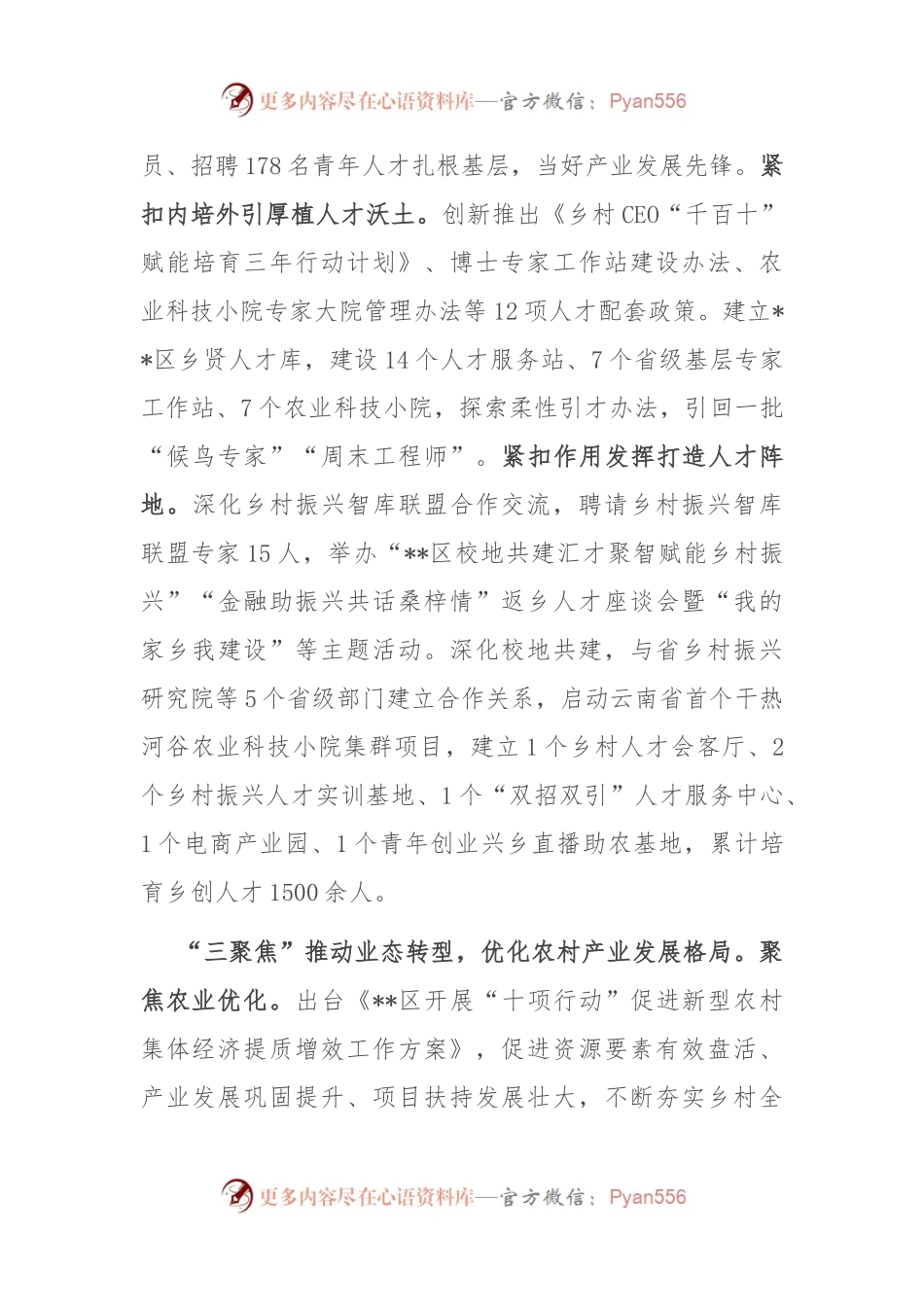 在2024年全市党建引领新型农村集体经济发展推进会上的汇报发言.docx_第2页