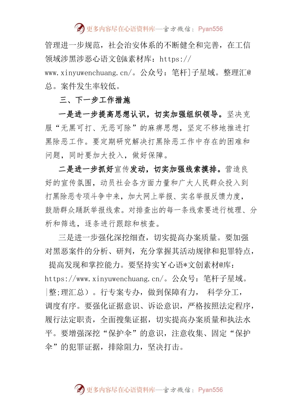 县科工信局关于开展扫黑除恶专项斗争工作情况汇报.docx_第2页