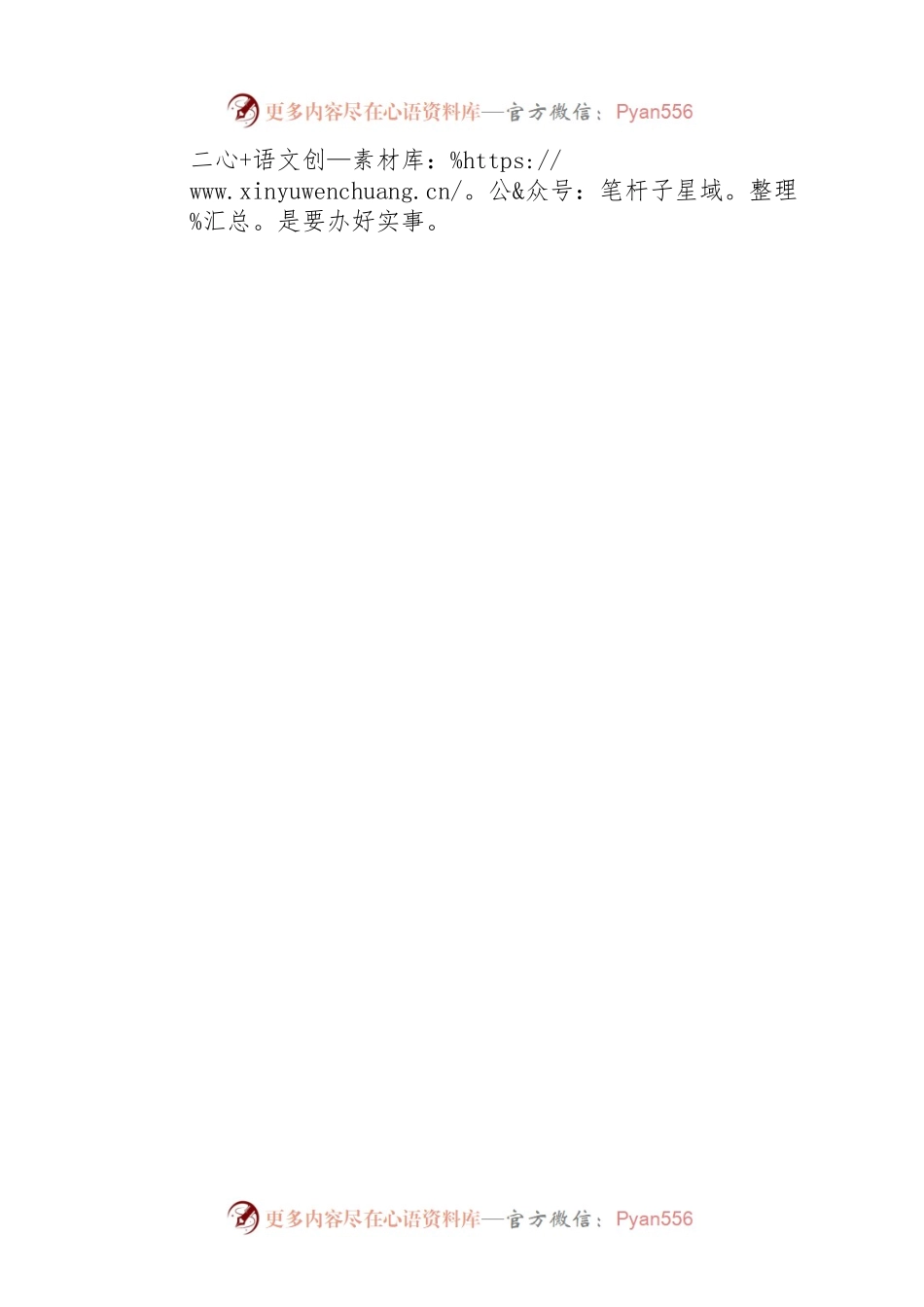 在2022年度村党支部组织生活会上的讲话.docx_第2页