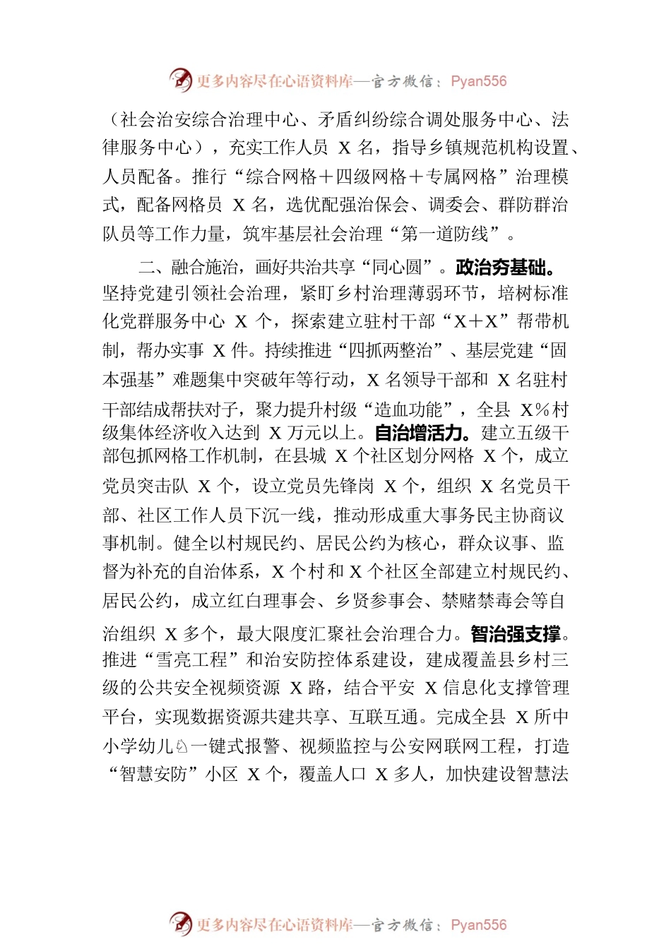 县加强社会治理交流材料.docx_第2页