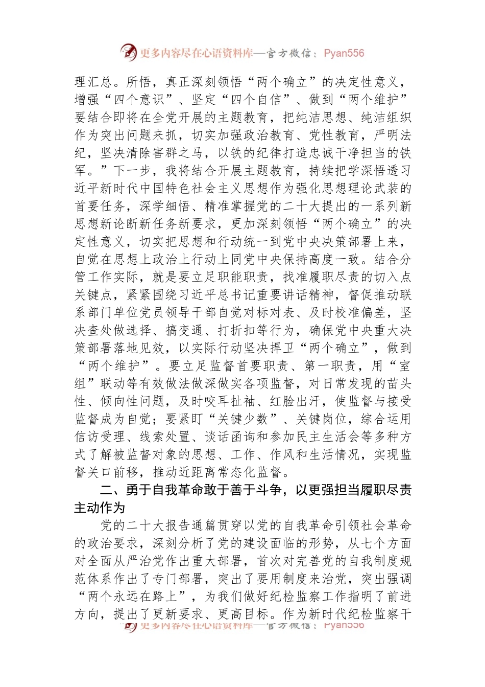 参加纪检监察干部队伍教育整顿学习感悟：把教育整顿转化为做好纪检工作的动力.docx_第2页