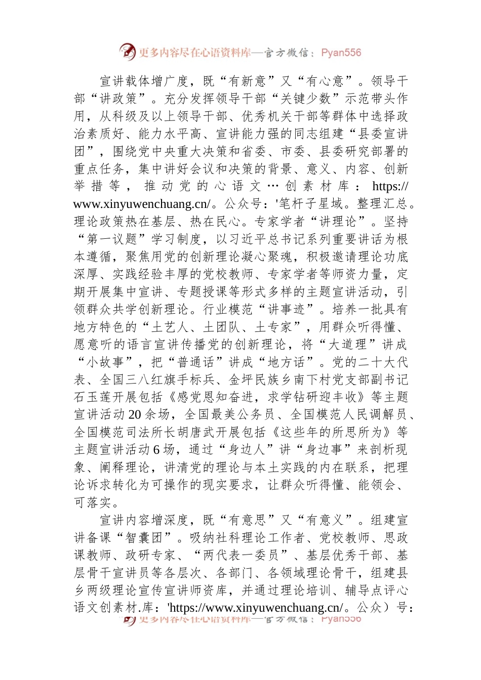 在2024年全市基层宣讲工作推进会上的交流发言.docx_第2页